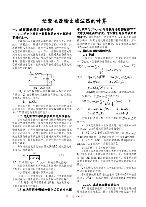 逆变电源输出滤波器的计算