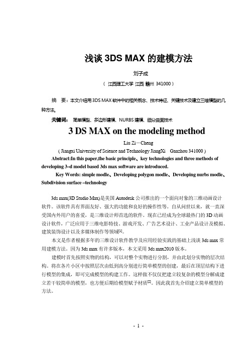 浅谈3DS MAX的建模方法00