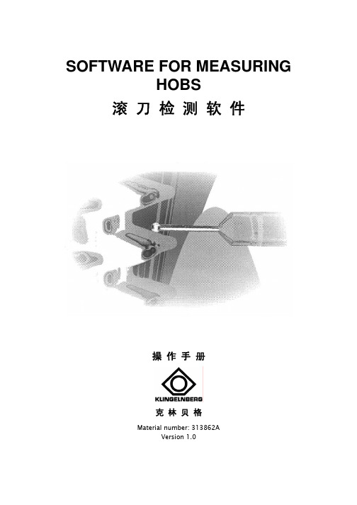 Hob_滚刀 V1.0