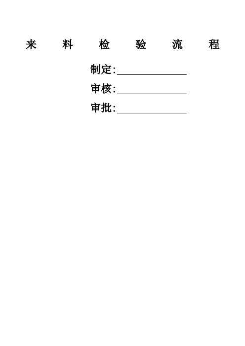 来料检验流程