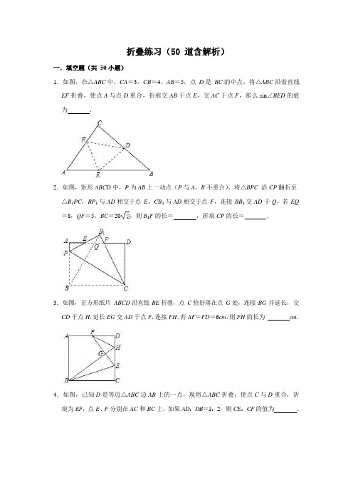 折叠练习(50道含解析)