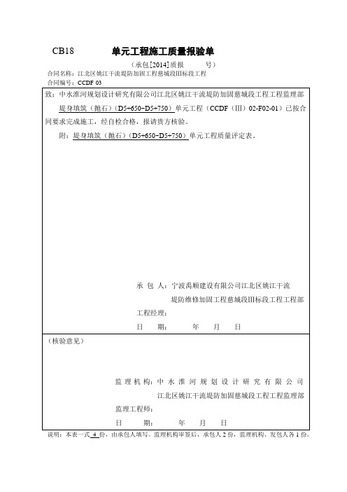 抛石单元工程质量评定表