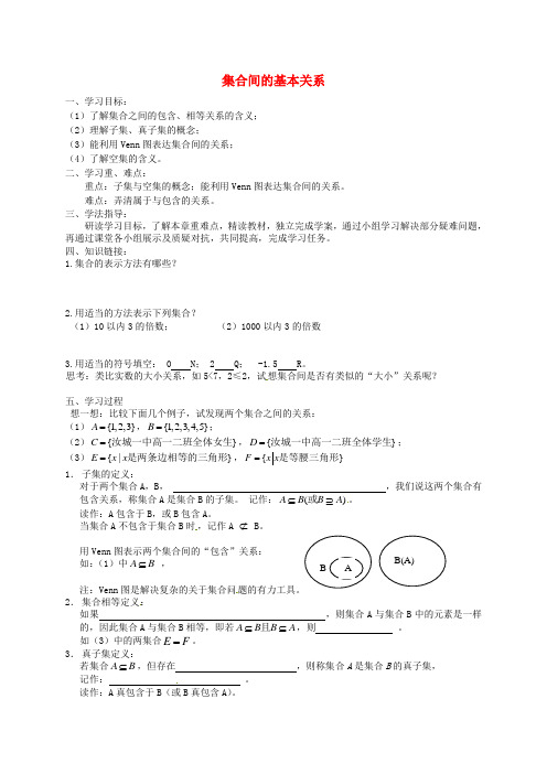 高一数学 1.1.2 集合间的基本关系导学案