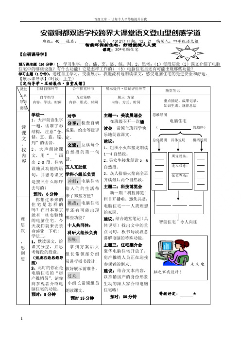 30《电脑住宅》导学案