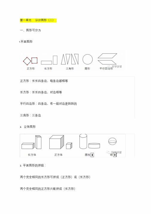 人教版小学一年级数学下册-知识点归纳总结