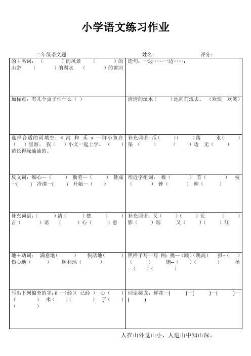 小学二年级语文课后强化训练II (54)