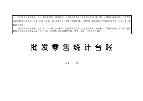 《中华人民共和国统计法》第七条规定国家机关、企业事业