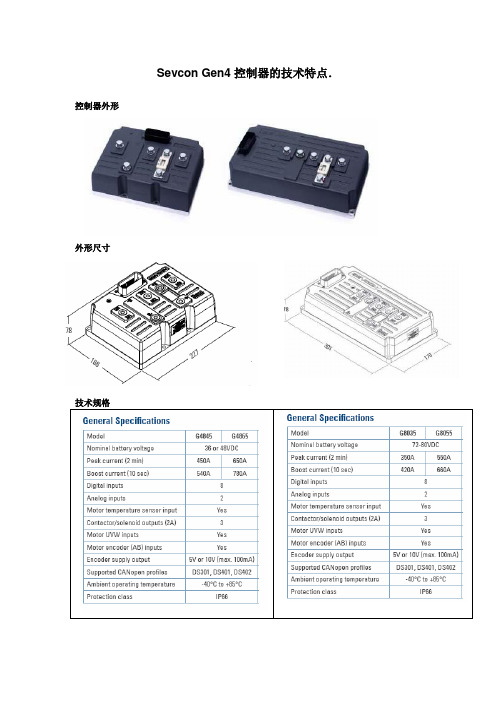 Sevcon Gen4控制器的特点