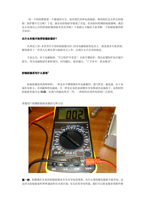 如何检测防辐射服管用吗