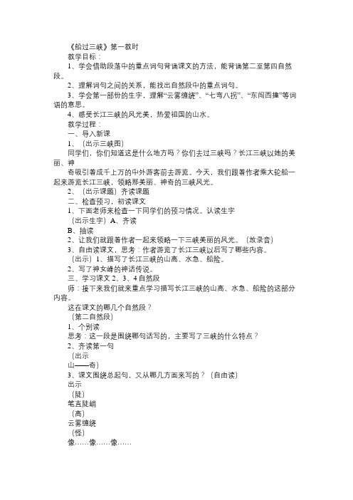 船过三峡教案教学设计