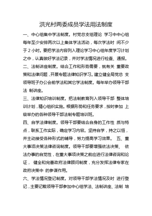 村两委班子学法制度