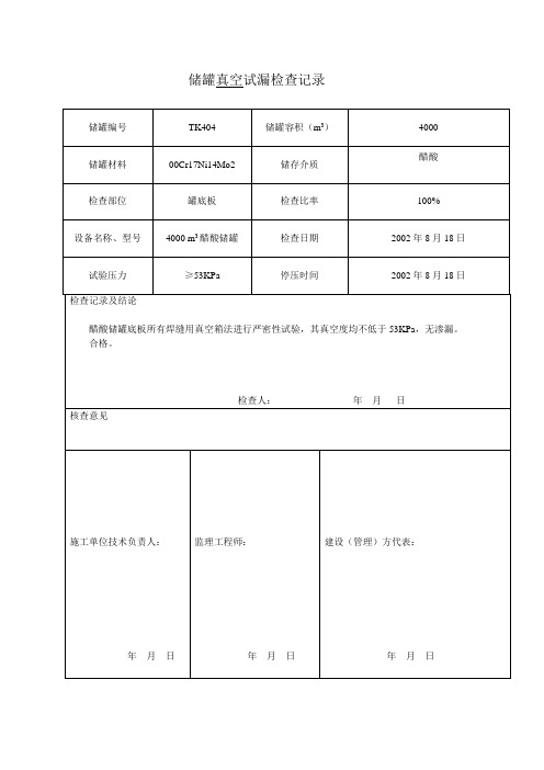 储罐表格