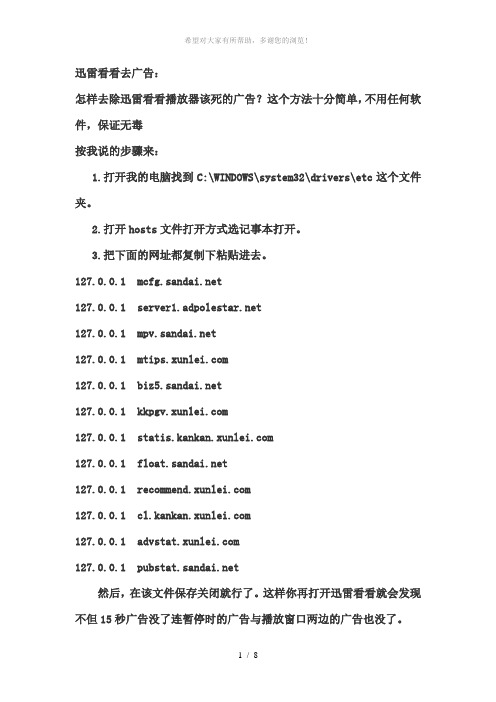 迅雷看看-PPS-优酷-土豆等各大视频网站去广告方法