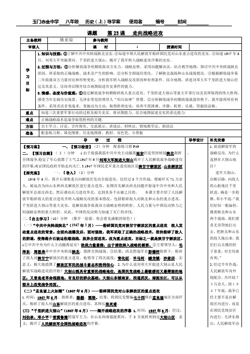 第23课   走向战略进攻教学案