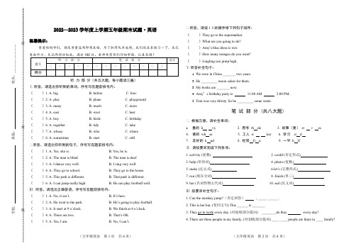 2022-2023学年牛津上海版五年级英语上册期末测试卷含答案