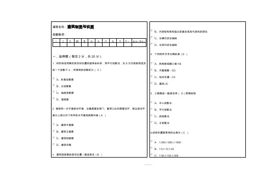 建筑制图与识图试题及答案