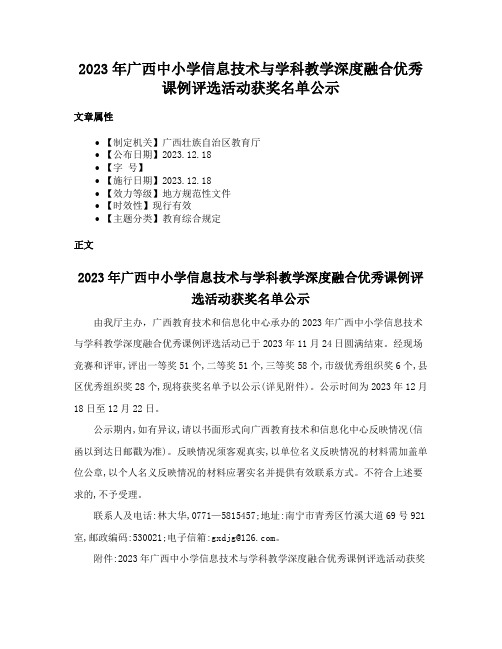 2023年广西中小学信息技术与学科教学深度融合优秀课例评选活动获奖名单公示