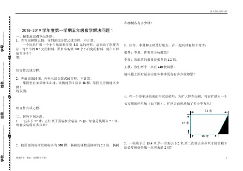 2020人教版五年级数学(上册)抽考试卷1试卷