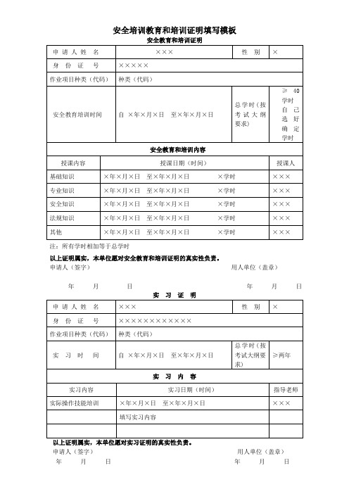 特种设备作业人员安全教育培训证明及实习证明(模板)