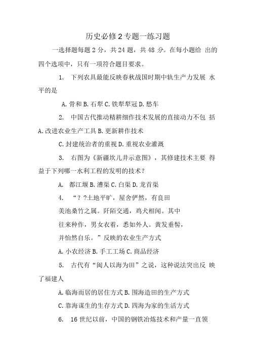 历史必修2专题一练习题.doc