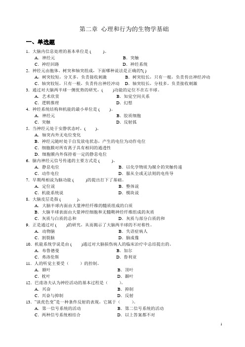 心理学统考章节练习及答案_第三章-心理和行为的生物学基础