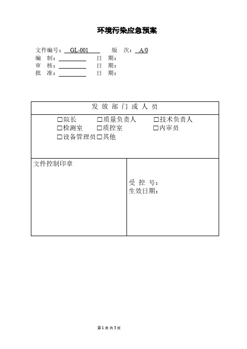 环境检测实验室管理规范