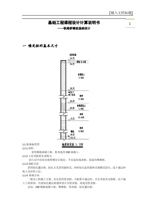 中南大学基础工程课程设计