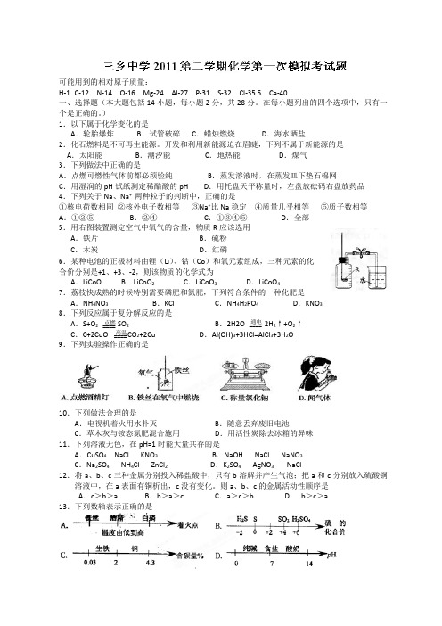 广东省中山市三乡镇初级中学2012年中考第一次模拟考试化学试题