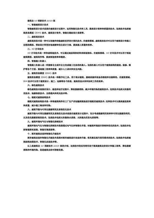 建筑业10项新技术2023版