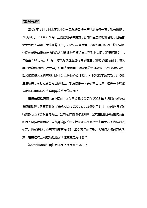 教学案例-案例分析特定减免税货物的抵押