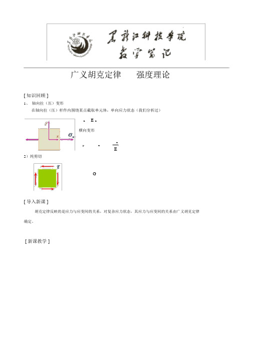 广义胡克定律