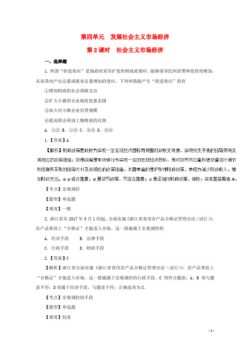 2017-2018学年高中政治专题4.2社会主义市场经济同步试题(含解析)新人教版必修1