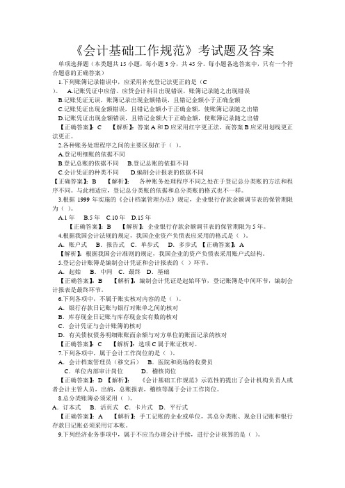 会计基础规范化题及答案2(3)