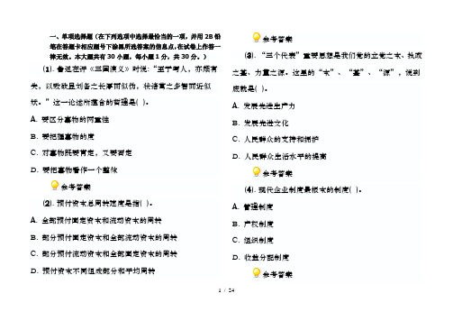 打印版2011年内蒙古自治区事业单位招聘考试《公共基础知识》真题与答案(一)