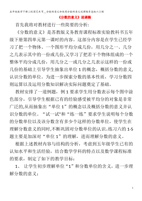 五年级数学下册二校园艺术节__分数的意义和性质分数的意义说课稿青岛版六三制