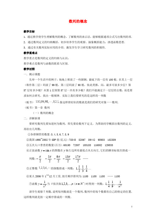 高中数学 第一章 数列的概念教案 北师大版必修5