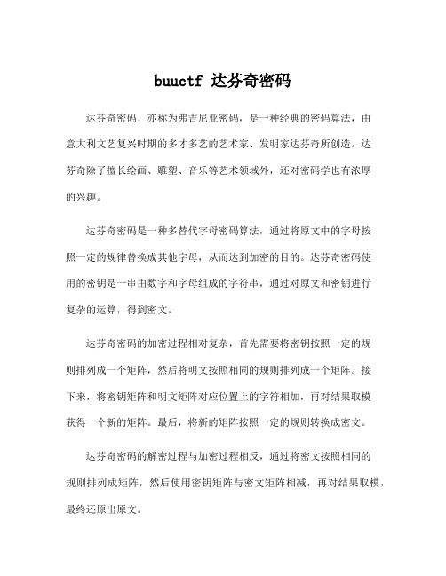 buuctf 达芬奇密码