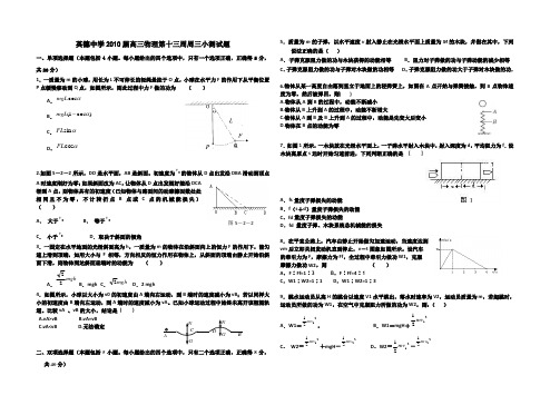 英德中学高三物理第13周小测试题目