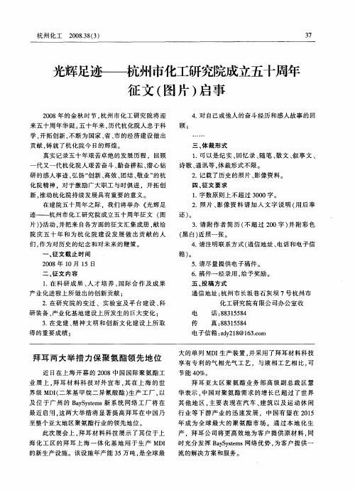 光辉足迹——杭州市化工研究院成立五十周年征文(图片)启事