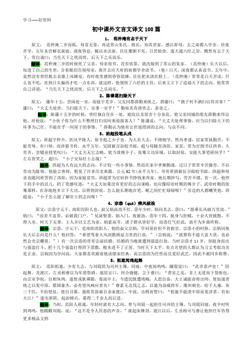 初中课外文言文译文100篇汇编