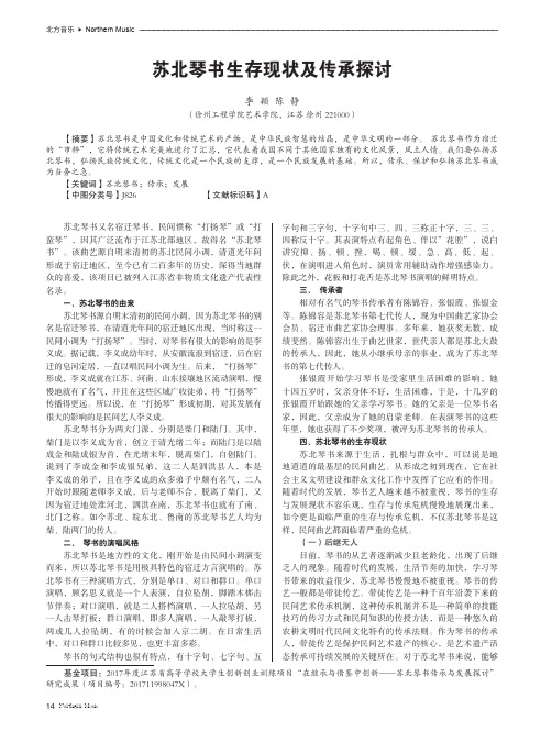 苏北琴书生存现状及传承探讨