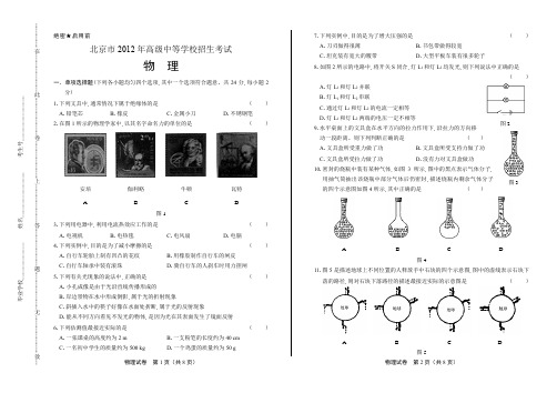 2012年北京市中考物理试卷