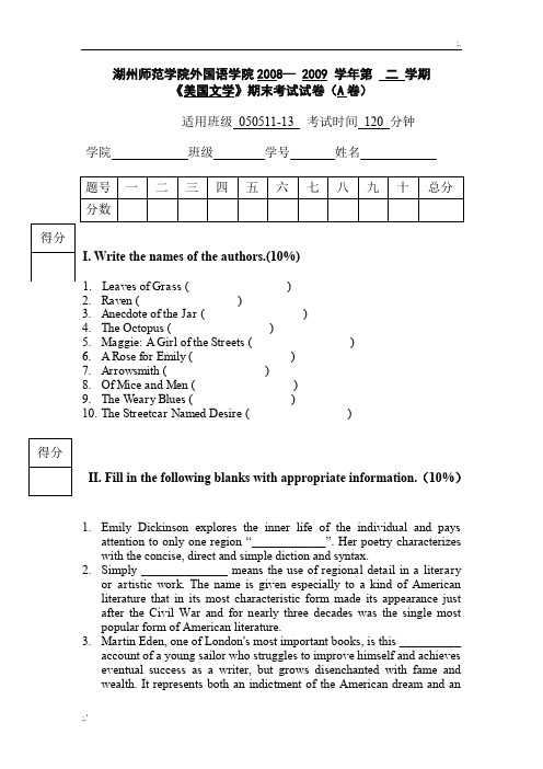 《美国文学》期末考试试卷(A卷)