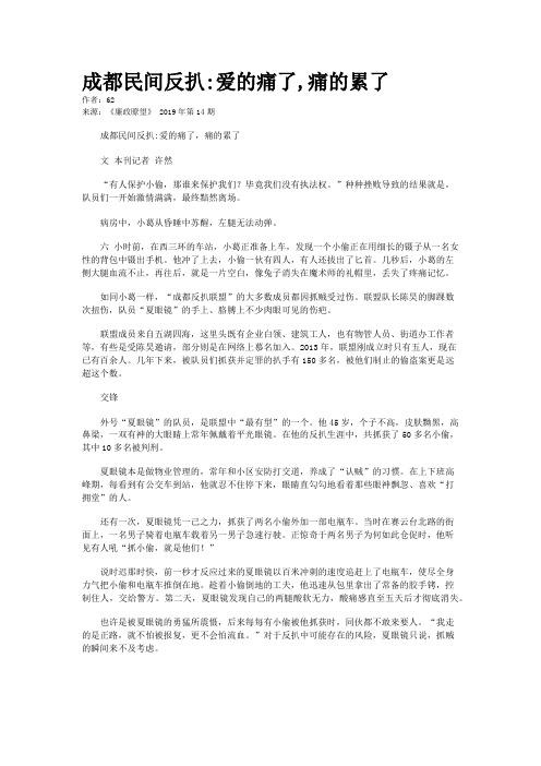 成都民间反扒:爱的痛了