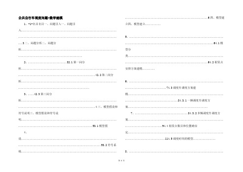 公共自行车调度问题-数学建模 