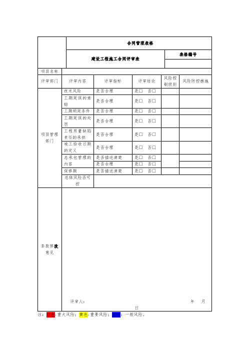 建设工程施工合同评审表 (3)