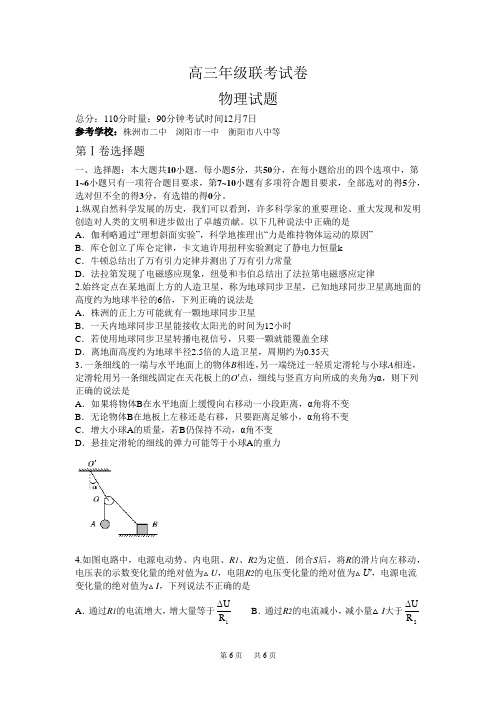 高三上学期12月联考试题 物理 WORD版