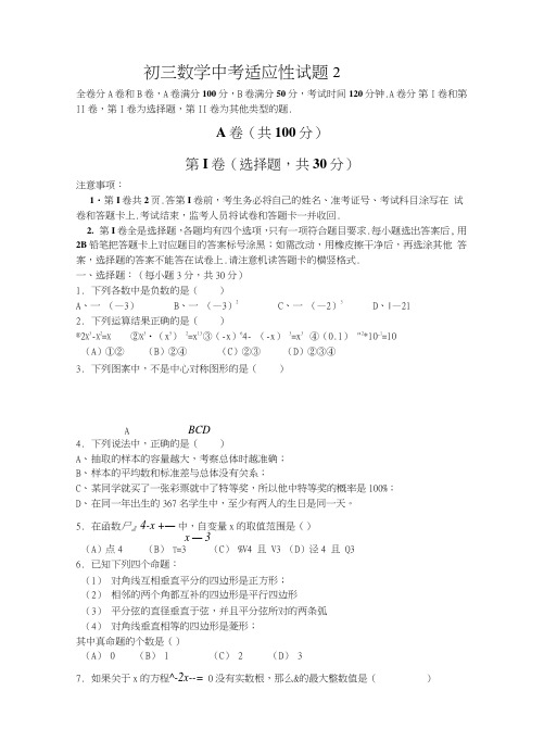 初三数学中考适应性试题及参考答案(2).doc