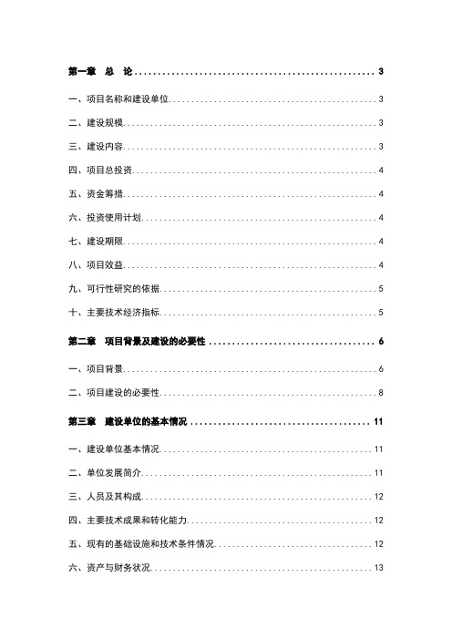 食用菌菌种繁育及示范基地建设项目可行性研究报告