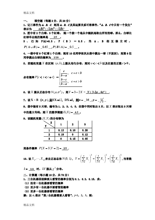 最新概率统计试题及答案(本科完整版)